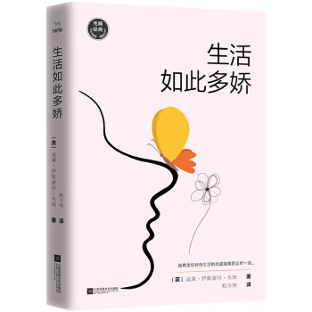 生活如此多嬌 生活如此多嬌