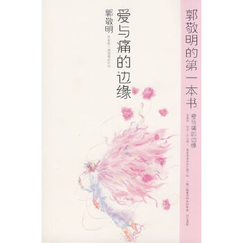 郭敬明作品集