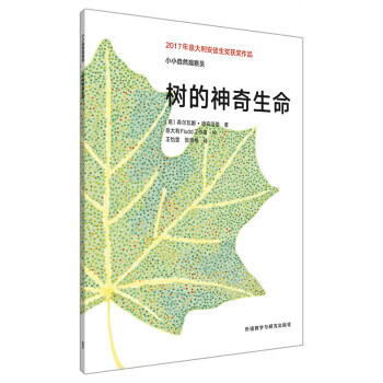 樹的神奇生命 樹的神奇生命