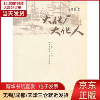 大化廠大化人 大化廠大化人