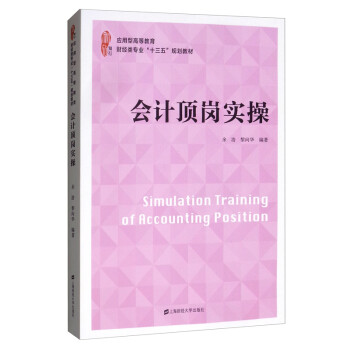 會計頂崗實操 會計頂崗實操