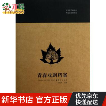 青春戲劇檔案 青春戲劇檔案