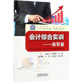 會計綜合實訓 會計綜合實訓