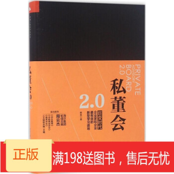 私董會2.0 私董會2.0