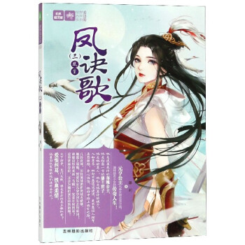 鳳訣歌-凰生 鳳訣歌-凰生