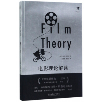 電影理論解讀 電影理論解讀