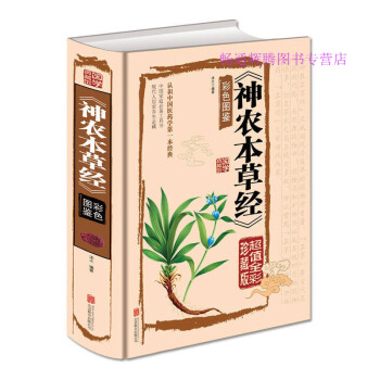 神農本草沐之 神農本草沐之