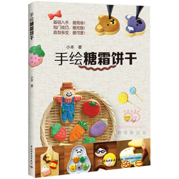 手繪糖霜餅干 手繪糖霜餅干