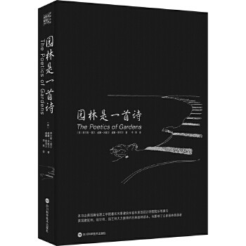 園林是一首詩 園林是一首詩