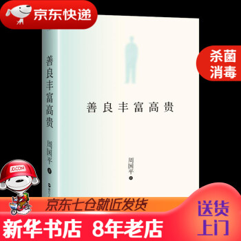 善良豐富高貴 善良豐富高貴