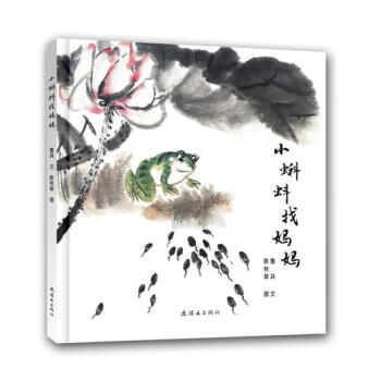 小蝌蚪找媽媽 小蝌蚪找媽媽