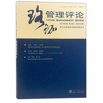 珞珈管理評(píng)論 珞珈管理評(píng)論