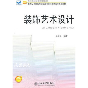 裝飾藝術設計 裝飾藝術設計
