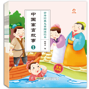 中國寓言故事 中國寓言故事