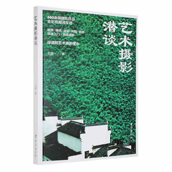 藝術(shù)攝影潛談 藝術(shù)攝影潛談