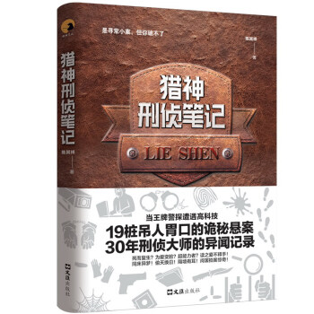 獵神刑偵筆記 獵神刑偵筆記