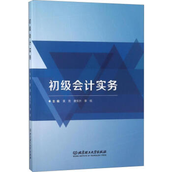 初級會(huì)計(jì)實(shí)務(wù) 初級會(huì)計(jì)實(shí)務(wù)