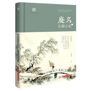 廢名長篇小說 廢名長篇小說