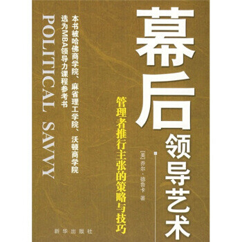 幕后領導藝術 幕后領導藝術