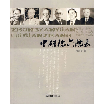 中研院六院長