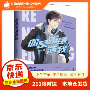 你是不是演我 你是不是演我