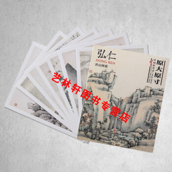 弘仁黃山圖冊 弘仁黃山圖冊