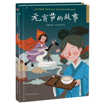 元宵節(jié)的故事 元宵節(jié)的故事