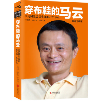 穿布鞋的馬云 穿布鞋的馬云