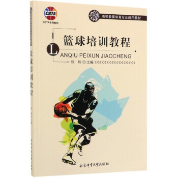 籃球培訓(xùn)教程 籃球培訓(xùn)教程