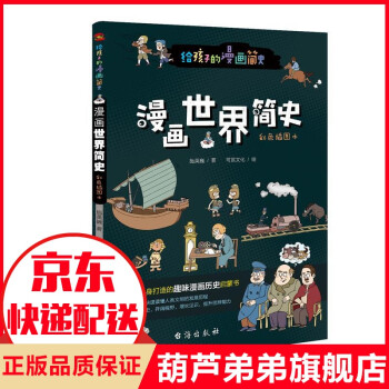 漫畫(huà)世界簡(jiǎn)史 漫畫(huà)世界簡(jiǎn)史