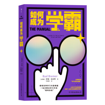 如何成為學霸 如何成為學霸
