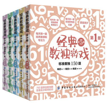 經典數獨游戲 經典數獨游戲