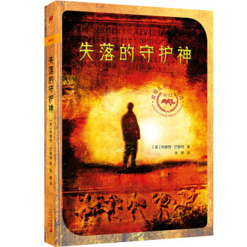 失落的守護(hù)神 失落的守護(hù)神