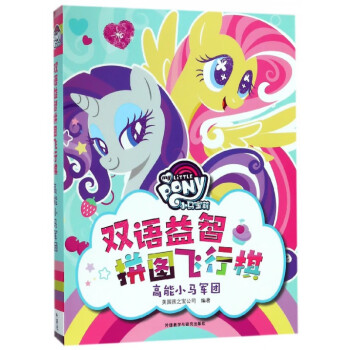 高能小馬軍團 高能小馬軍團
