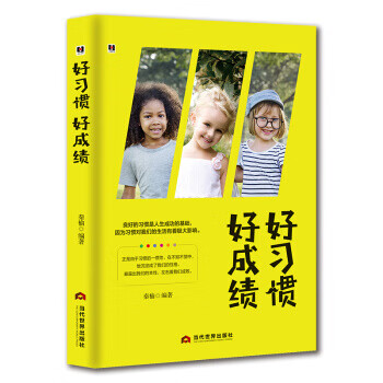 好習(xí)慣好成績 好習(xí)慣好成績