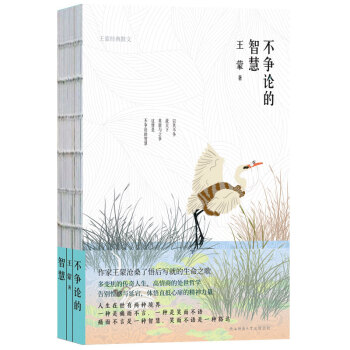 不爭(zhēng)論的智慧 不爭(zhēng)論的智慧
