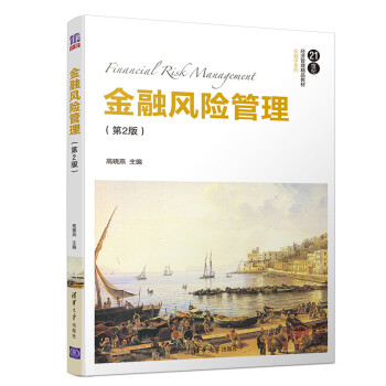 金融風險管理 金融風險管理