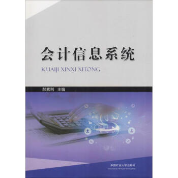 會計信息系統 會計信息系統