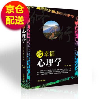 微幸福心理學(xué) 微幸福心理學(xué)