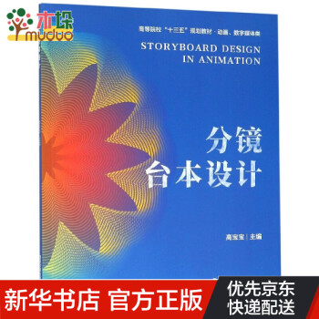 分鏡臺本設(shè)計 分鏡臺本設(shè)計