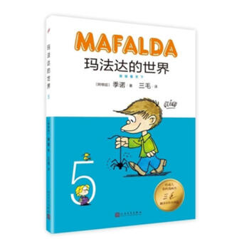 瑪法達的世界