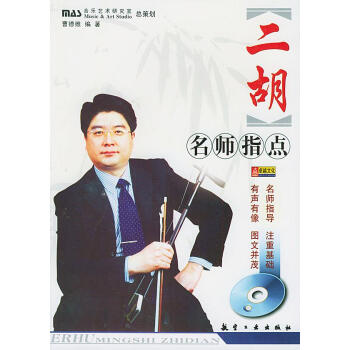 二胡名師指點(diǎn) 二胡名師指點(diǎn)
