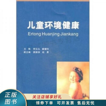 兒童環(huán)境健康 兒童環(huán)境健康