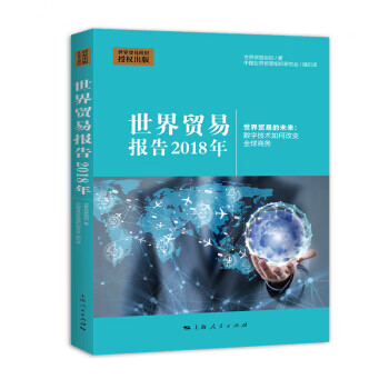 世界貿易報告 世界貿易報告