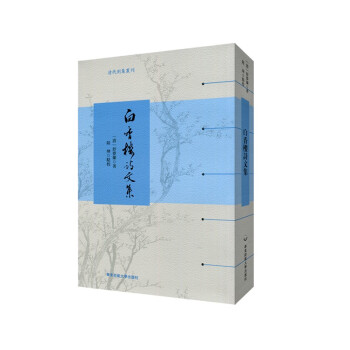 白香樓詩文集 白香樓詩文集