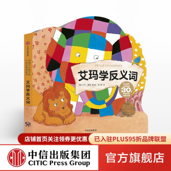 艾瑪學(xué)反義詞 艾瑪學(xué)反義詞