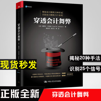 穿透會(huì)計(jì)舞弊 穿透會(huì)計(jì)舞弊