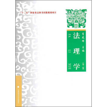 法理學肖光輝