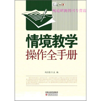 情境教學(xué)操作 情境教學(xué)操作