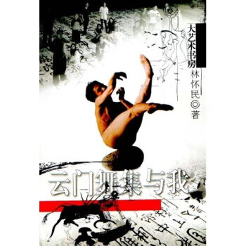 云門舞集與我